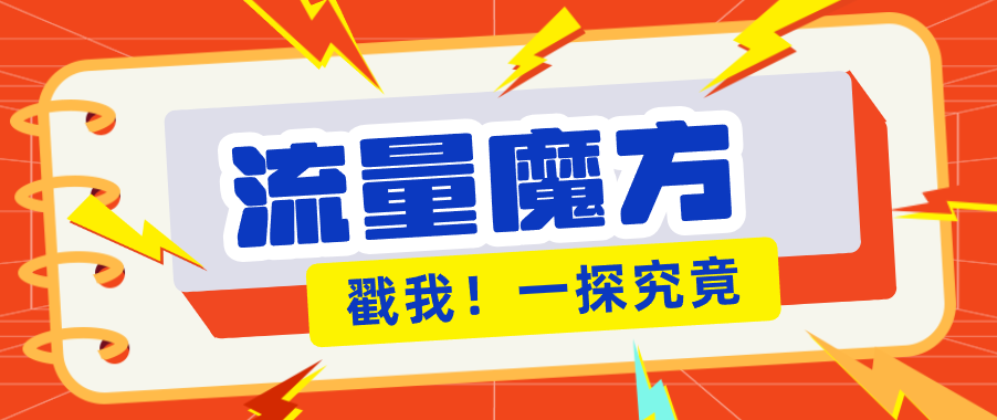 揭秘：号称零门槛单机10-50，有设备就能上手的鎏量魔方广告项目-优创云