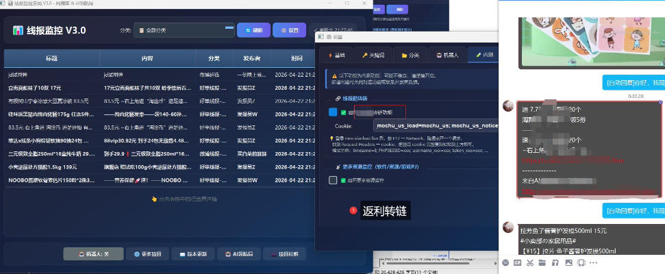 羊毛线报监控机器人【永久VIP版】，返利群，羊毛群主，得物线报，撸货，这里都有-优创云