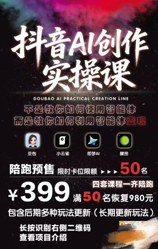 抖音AI创作实操课，不是教你如何使用智能体而是教你如何利用智能体查现-优创云