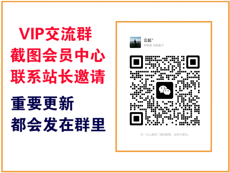 优创云网创【VIP会员专属交流群】-优创云