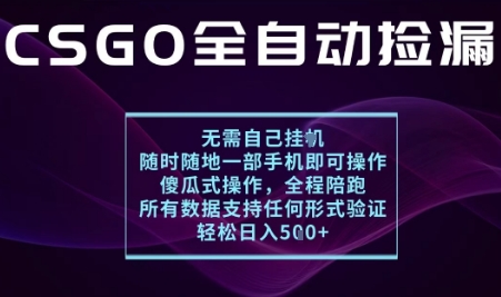 基于游戏交易平台的全自动捡漏项目,不用挂G不用玩游戏,一个手机即可操作,新手小白轻松月入1W+【揭秘】-优创云