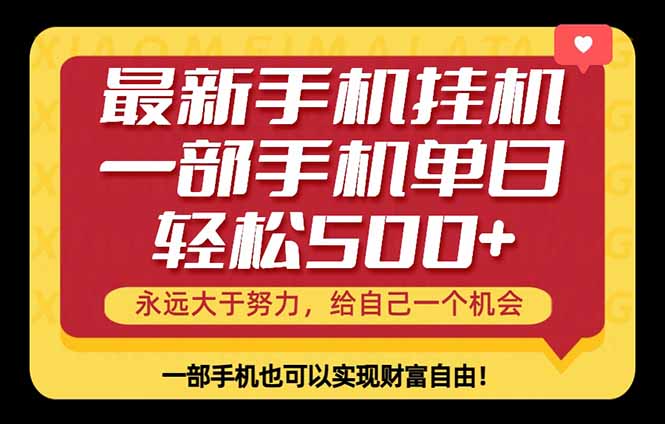 26年最新手机副业项目，单日轻松500+，每天十几分钟就够了-优创云