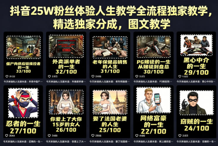 抖音25W粉丝体验人生教学全流程独家教学，精选独家分成，图文教学-优创云
